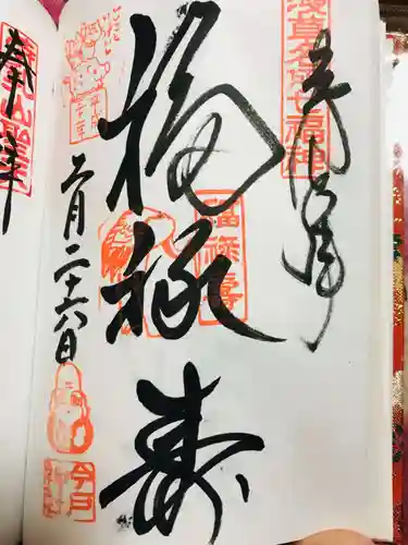 今戸神社の御朱印