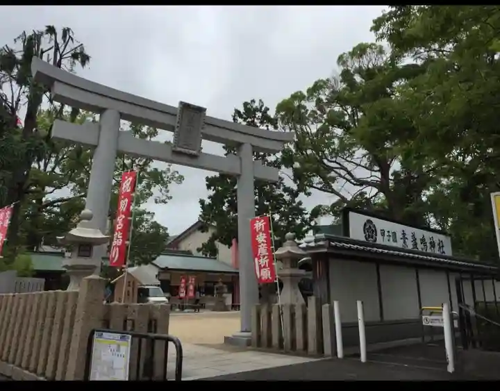素盞嗚神社(兵庫県)
