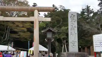 鹿島神宮(茨城県)