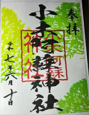 小木阿蘇神社(熊本県)