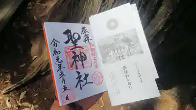 御朱印