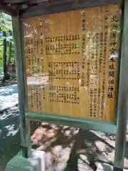 開拓神社の歴史