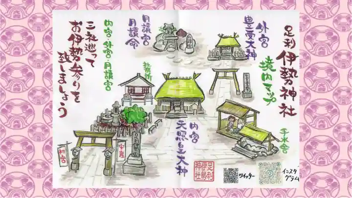 伊勢神社(栃木県)