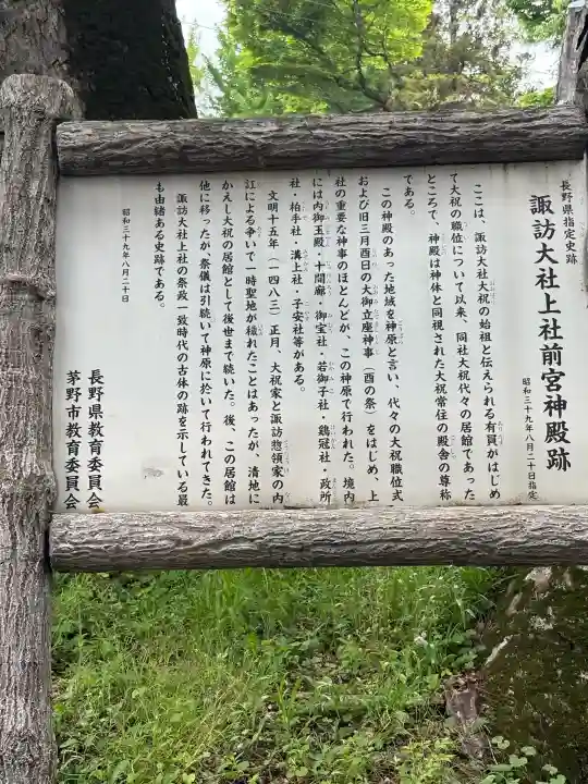諏訪大社上社前宮(長野県)