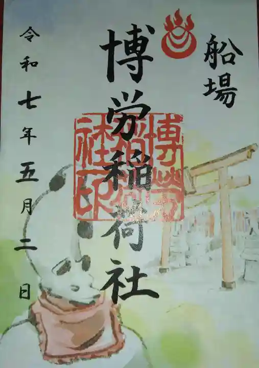 難波神社(大阪府)