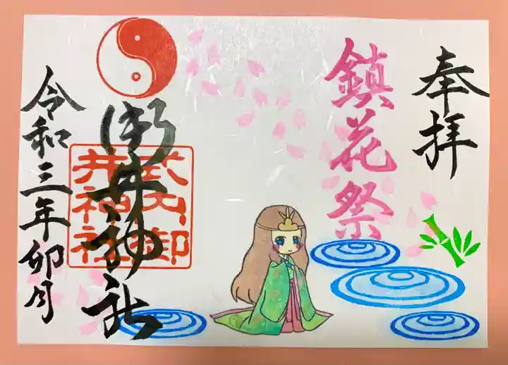 御井神社の御朱印