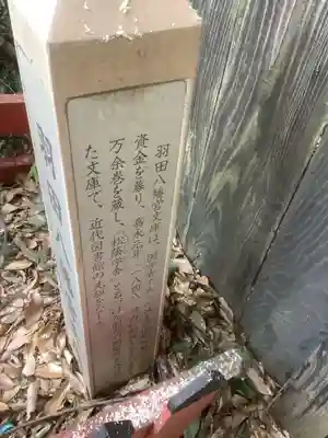 羽田八幡宮のその他建物