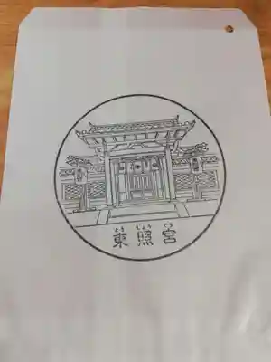 名古屋東照宮の授与品その他