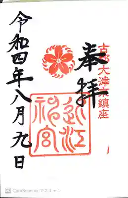 近江神宮(滋賀県)