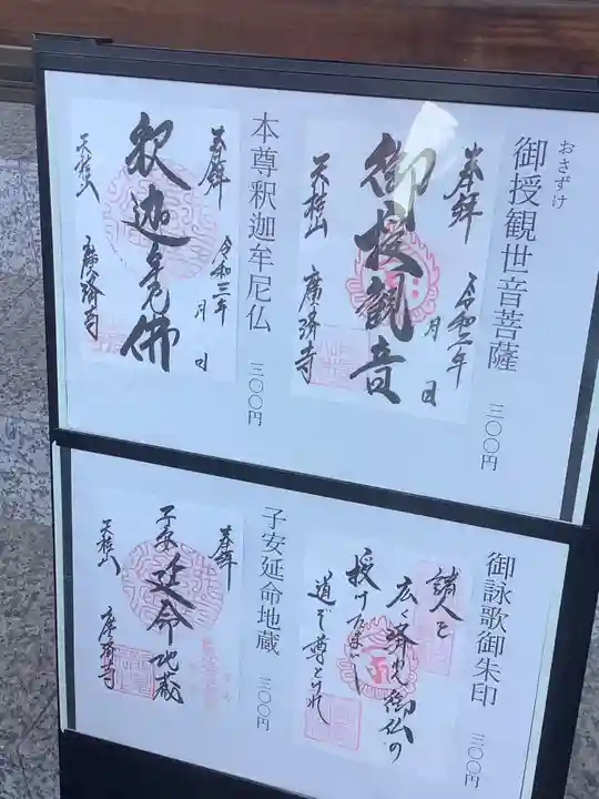 広済寺(愛知県)