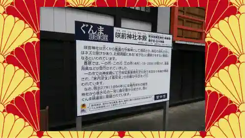 咲前神社(群馬県)