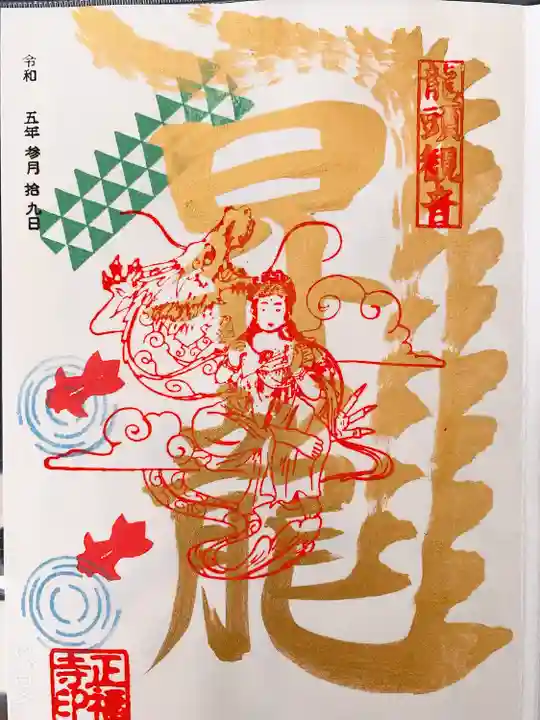 正福寺(茨城県)