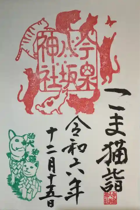 今泉八坂神社(栃木県)