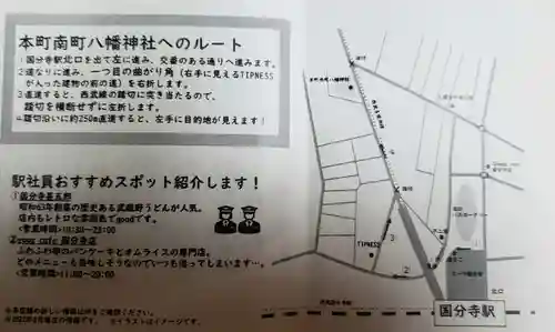 本町南町八幡神社の授与品その他
