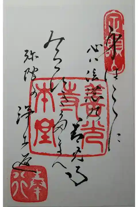 身はここに 心は信濃の善光寺 導きたまえ 弥陀の浄土へ