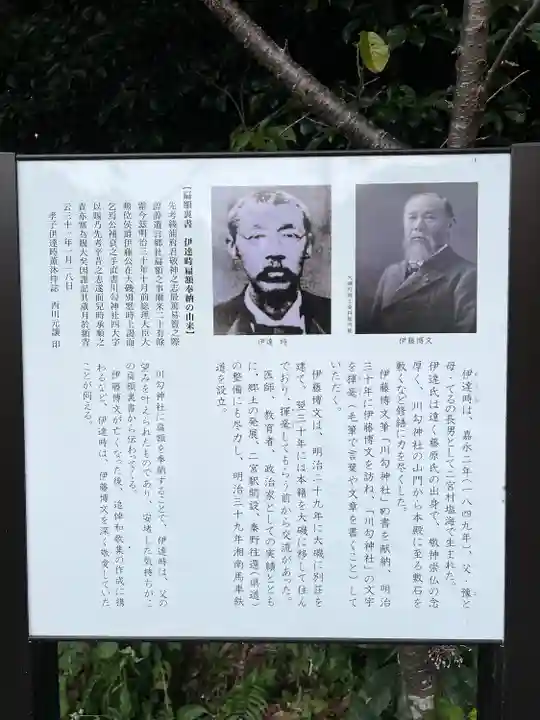 川勾神社(神奈川県)