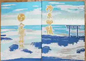 大洗磯前神社の御朱印帳2023-04-23 00:00:00 +0900