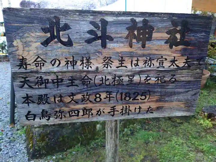 北斗神社の歴史