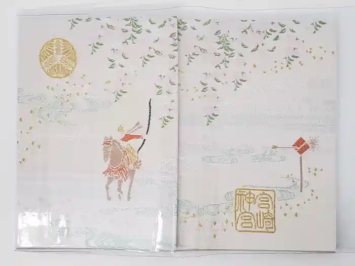 宮崎神宮の御朱印帳