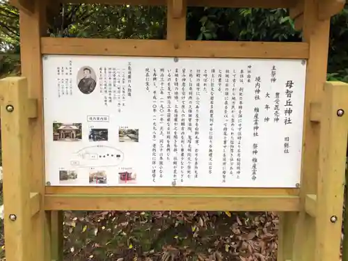 母智丘神社の歴史