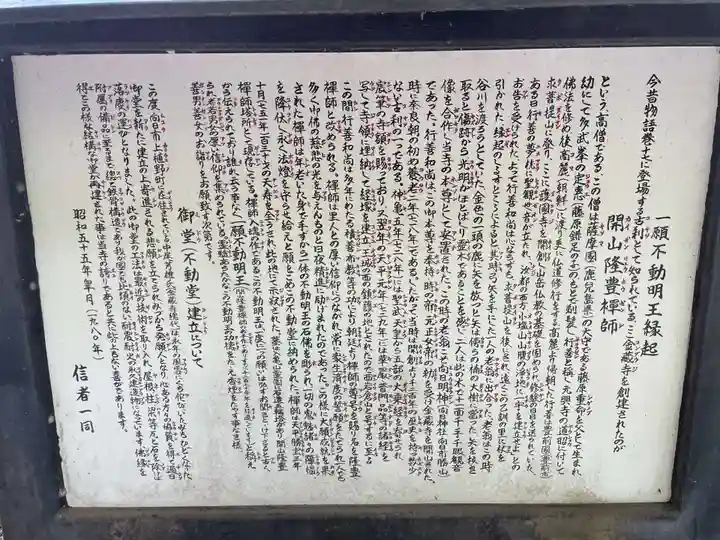 一願不動明王(京都府)