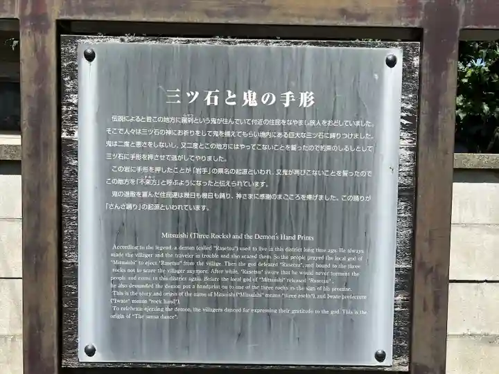 三ツ石神社(岩手県)