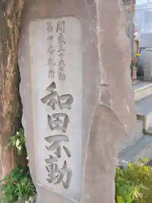 真福寺(神奈川県)