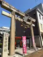 柴田神社の{uncategorized: "未分類", other: "その他", undefined: "問題あり", building: "その他建物", grave: "お墓", sacred_gate: "鳥居", guardian: "狛犬", statue: "像", buddha: "仏像", history: "歴史", nature: "自然", garden: "庭園", animal: "動物", pagoda: "塔", temizu: "手水舎", mountain_gate: "山門・神門", sanctuary: "本殿・本堂", subordinate: "末社・摂社", art: "芸術", scenery: "景色", jizo: "地蔵", ema: "絵馬", goshuin: "御朱印", omikuji: "おみくじ", items: "授与品その他", amulet: "お守り", goshuincho: "御朱印帳", eats: "食事", festival: "お祭り", votive_dance: "神楽", shichigosan: "七五三参", wedding: "結婚式", experience: "体験その他", initially: "初詣", around: "周辺", anti_infection: "感染症対策"}