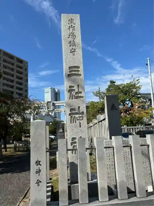 三社神社(新潟県)
