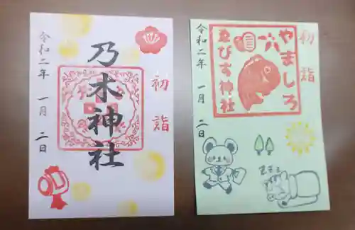 京都乃木神社の御朱印