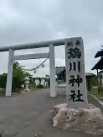 鵡川神社の鳥居