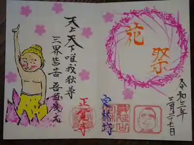 今回のコラボ企画の御主題　
