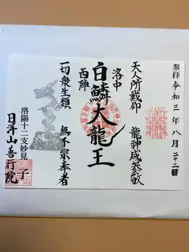 善行院の御朱印