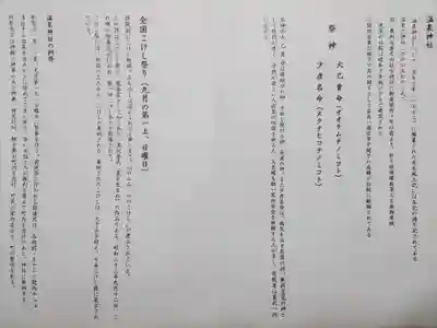 温泉神社(宮城県)