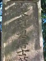 柴神社(長野県)