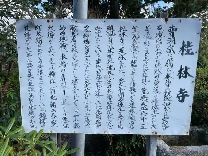 桂林寺(京都府)