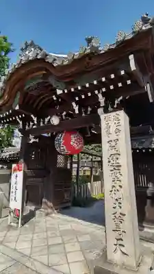 摩利支天堂 禅居庵の山門・神門