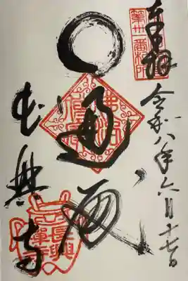 円通殿と書いてあります、円🟰◯の発送がおしゃれな感じで良き🩷