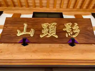 西勝寺の{uncategorized: "未分類", other: "その他", undefined: "問題あり", building: "その他建物", grave: "お墓", sacred_gate: "鳥居", guardian: "狛犬", statue: "像", buddha: "仏像", history: "歴史", nature: "自然", garden: "庭園", animal: "動物", pagoda: "塔", temizu: "手水舎", mountain_gate: "山門・神門", sanctuary: "本殿・本堂", subordinate: "末社・摂社", art: "芸術", scenery: "景色", jizo: "地蔵", ema: "絵馬", goshuin: "御朱印", omikuji: "おみくじ", items: "授与品その他", amulet: "お守り", goshuincho: "御朱印帳", eats: "食事", festival: "お祭り", votive_dance: "神楽", shichigosan: "七五三参", wedding: "結婚式", experience: "体験その他", initially: "初詣", around: "周辺", anti_infection: "感染症対策"}