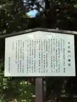 土支田八幡宮の{uncategorized: "未分類", other: "その他", undefined: "問題あり", building: "その他建物", grave: "お墓", sacred_gate: "鳥居", guardian: "狛犬", statue: "像", buddha: "仏像", history: "歴史", nature: "自然", garden: "庭園", animal: "動物", pagoda: "塔", temizu: "手水舎", mountain_gate: "山門・神門", sanctuary: "本殿・本堂", subordinate: "末社・摂社", art: "芸術", scenery: "景色", jizo: "地蔵", ema: "絵馬", goshuin: "御朱印", omikuji: "おみくじ", items: "授与品その他", amulet: "お守り", goshuincho: "御朱印帳", eats: "食事", festival: "お祭り", votive_dance: "神楽", shichigosan: "七五三参", wedding: "結婚式", experience: "体験その他", initially: "初詣", around: "周辺", anti_infection: "感染症対策"}