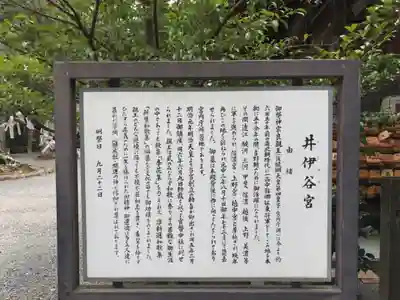 井伊谷宮の歴史