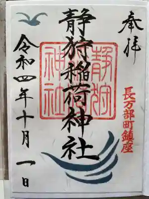 御朱印は書き置きですが
デザインがカッコイイ😍