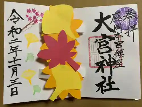 大宮神社の御朱印