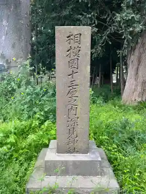深見神社のその他建物