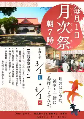 釧路一之宮 厳島神社(北海道)