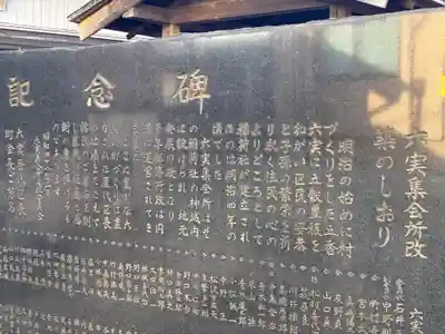 六実稲荷神社(千葉県)