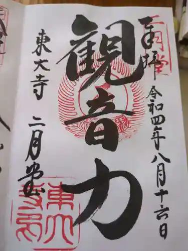 東大寺 二月堂(奈良県)