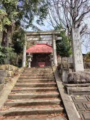 上羽黒神社(茨城県)