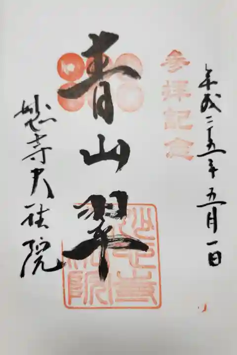 妙心寺・大法院 特別拝観