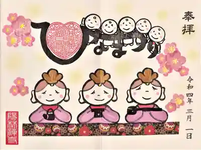 陽林寺(福島県)